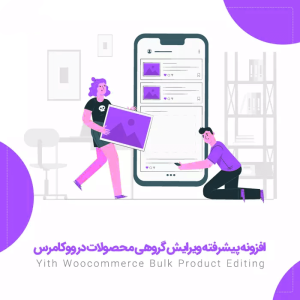 افزونه WooCommerce Advanced Bulk Edit، ویرایش گروهی محصولات ووکامرس